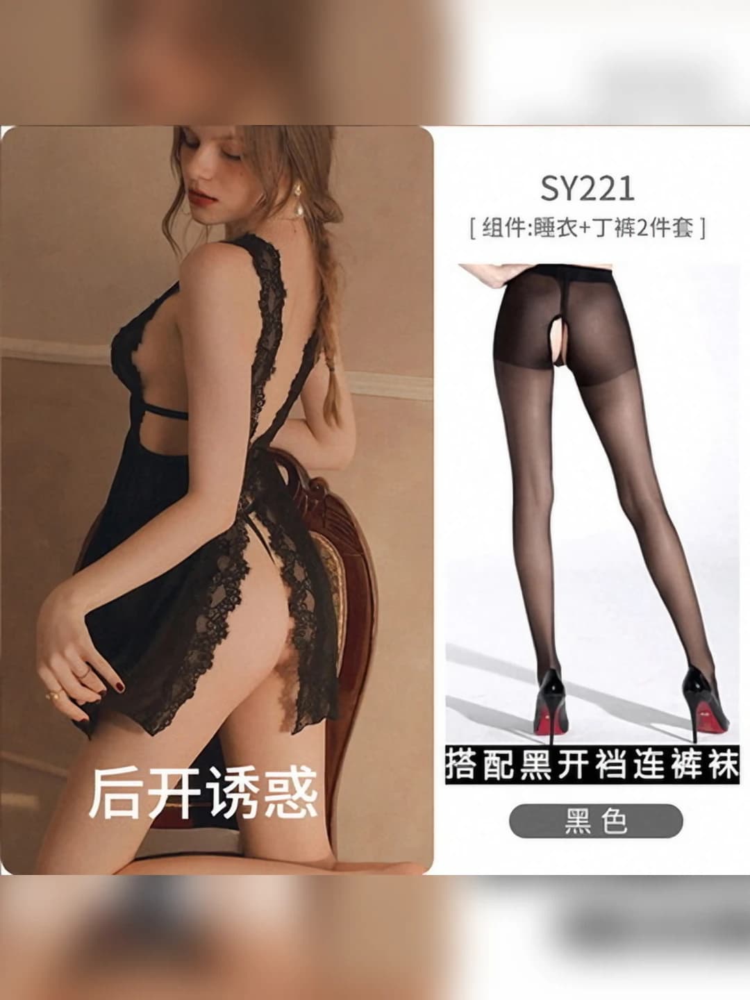 Black + black open-crotch stockings