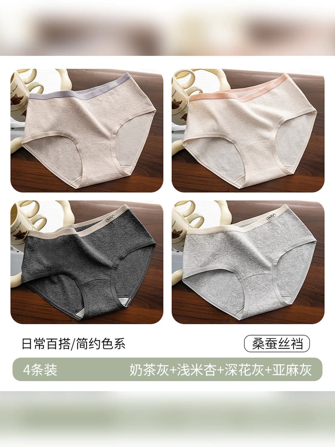 Milk tea grey + Light beige apricot + Dark floral grey + Linen grey