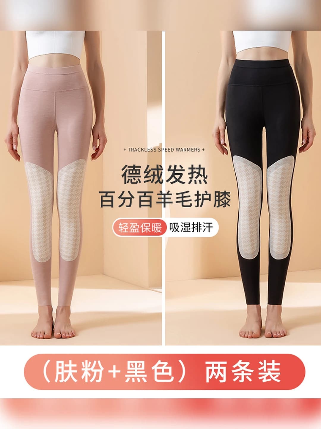 Skin pink + Black, 2 pc