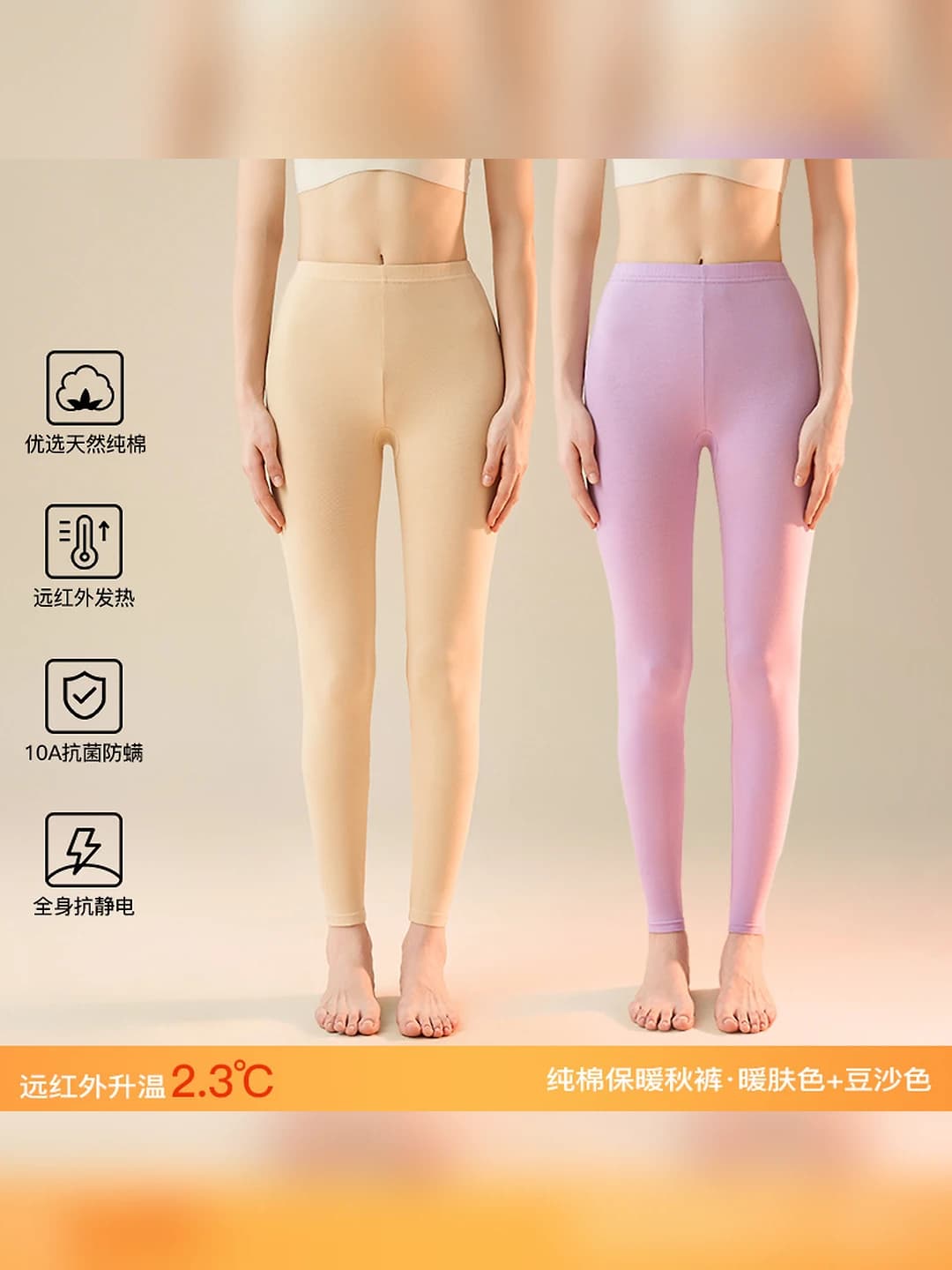 Bean + warm beige pants, 2 pcs