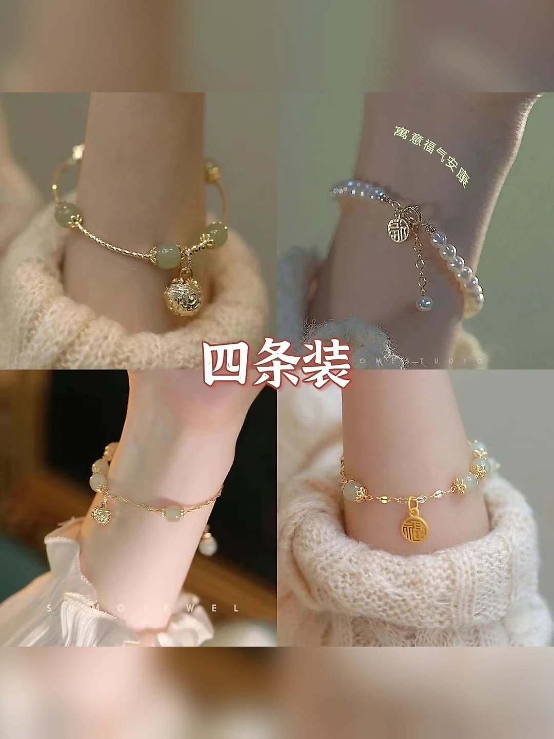 #95 (4 bell bracelets)