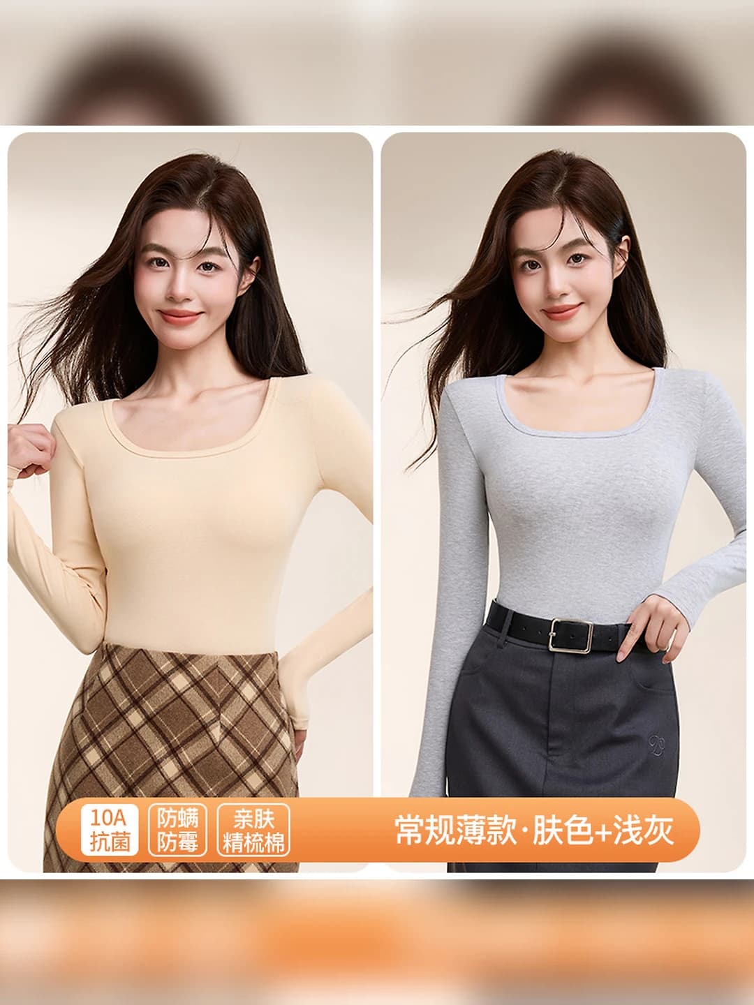 Light grey + Nude, thin, 2 pcs