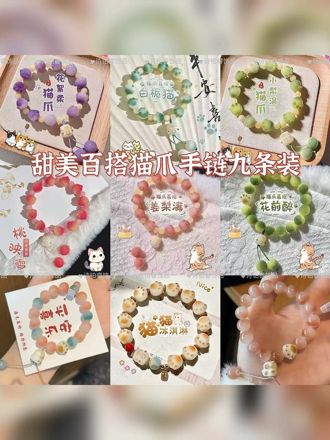 9-piece handcrafted plastic and resin bracelet set in new Chinese style with cute cartoon design for boys and girls