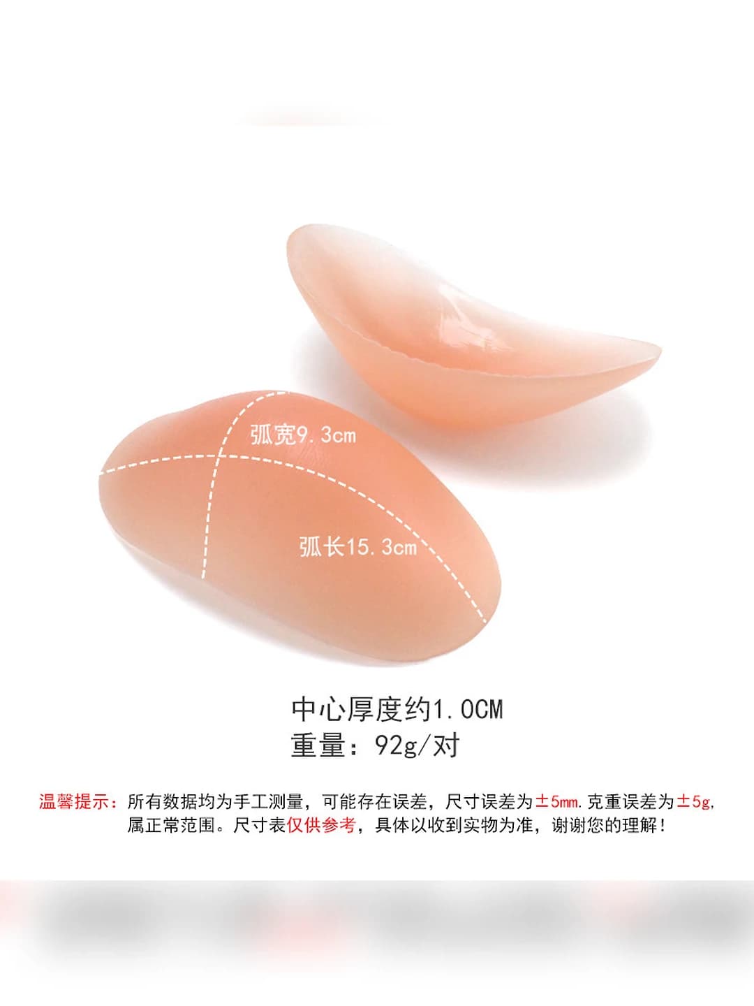 Silicone shoulder pads - skin tone 90g