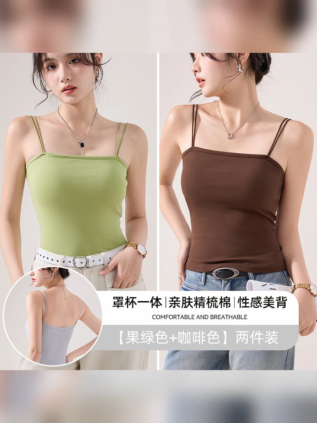 Green + Coffee (2 pcs)