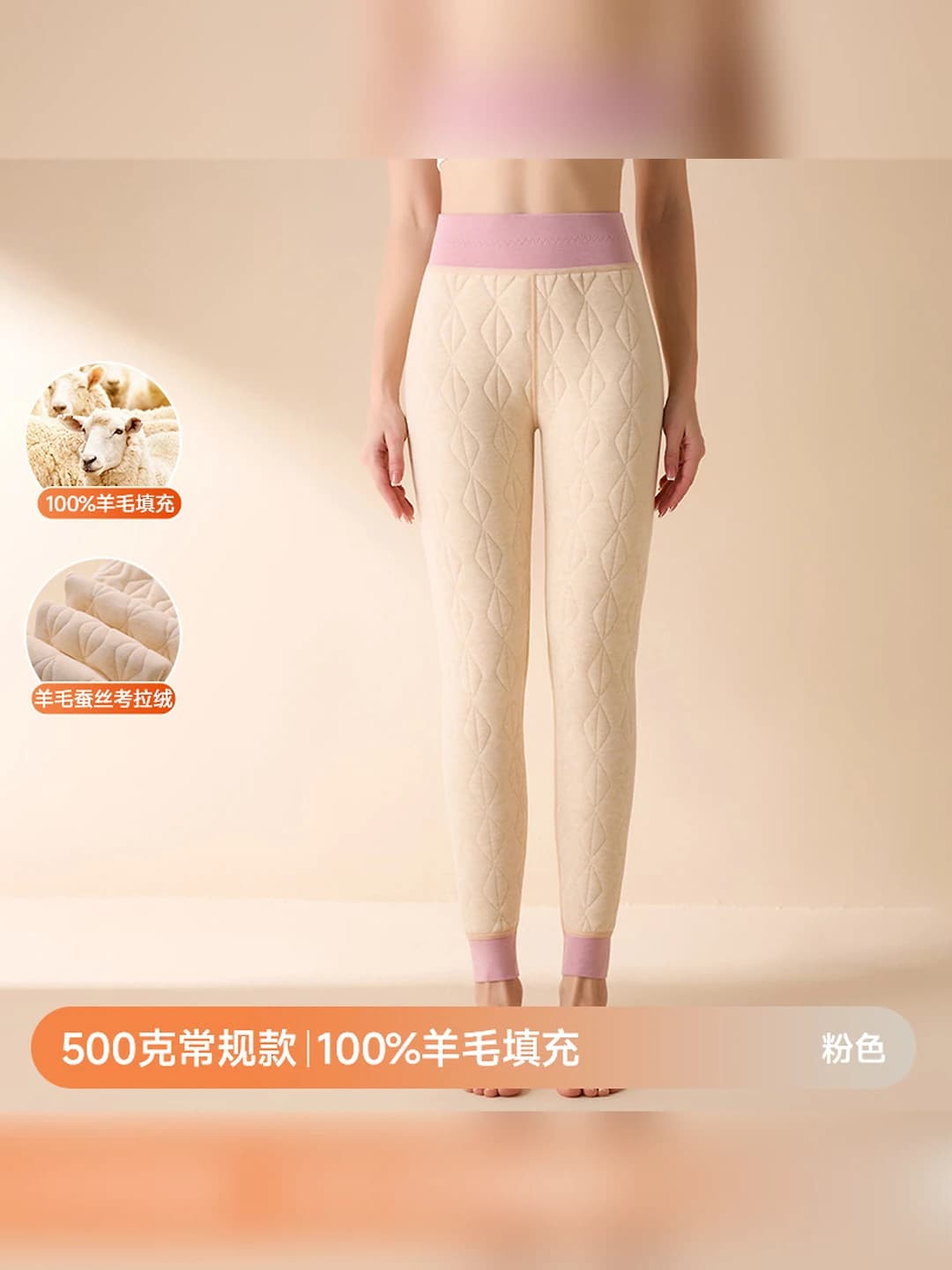 Pink, 1 pc, 100% wool heating layer