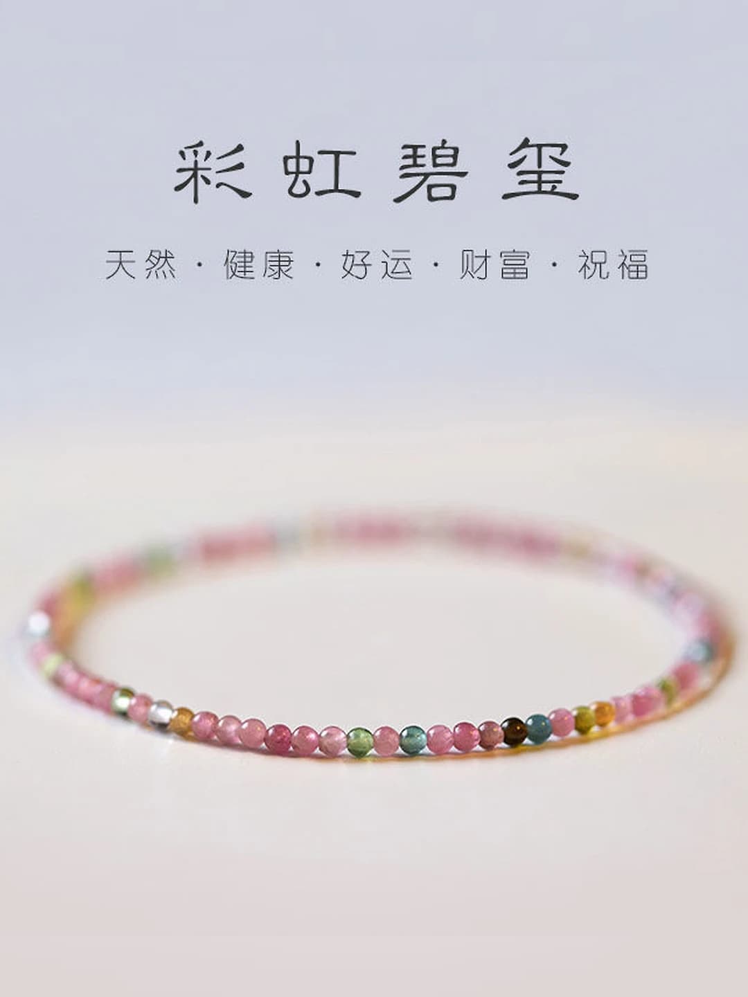 Natural tourmaline, ultra-fine rainbow