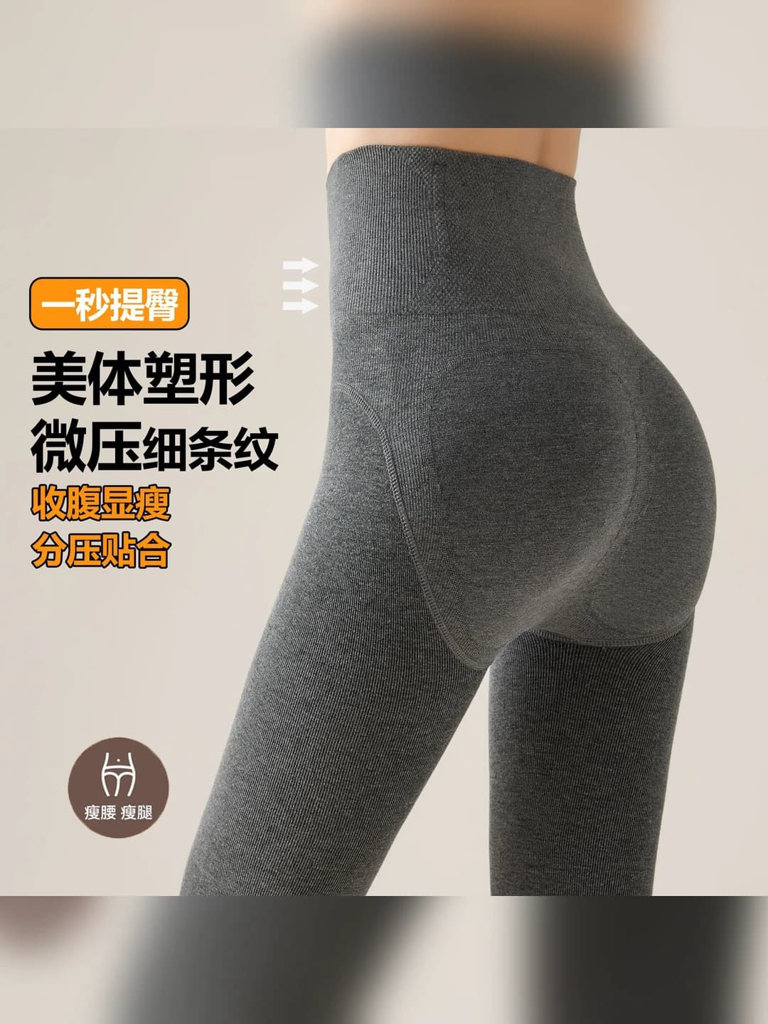 Women's shaping leggings: fleece-lined, thickened, striped, tummy control, hip-lifting, warm, for winter, autumn, spring