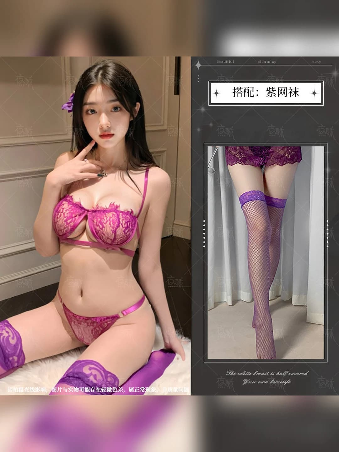 Purple + purple fishnet