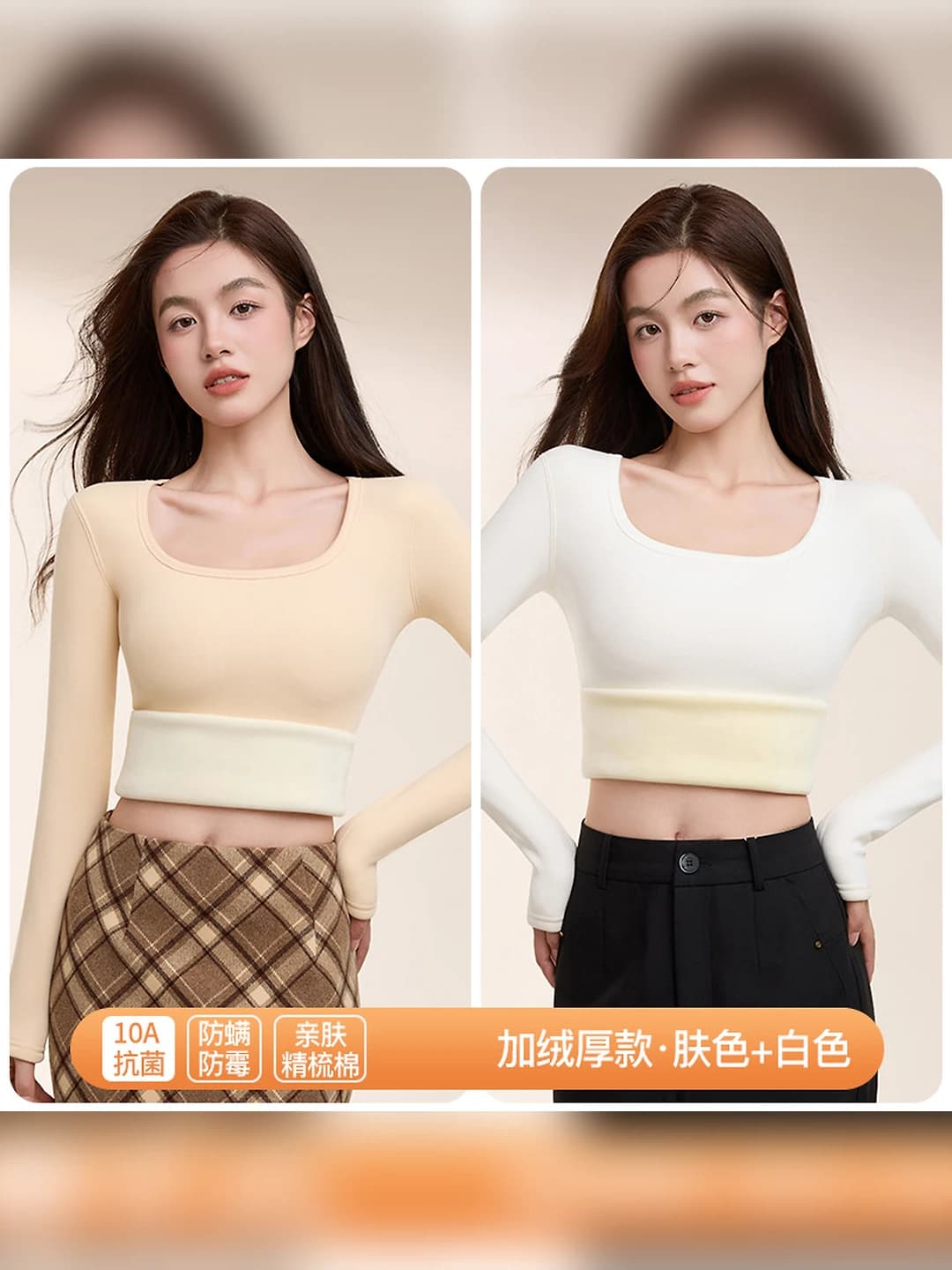 White+Beige thick 2 pcs