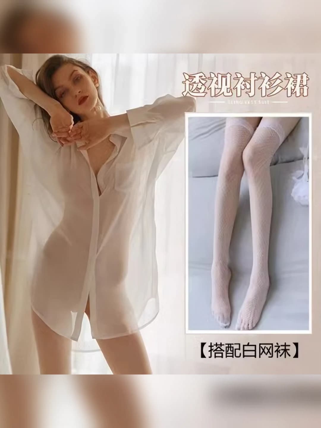 White shirt [with T-briefs] + white fishnet stockings