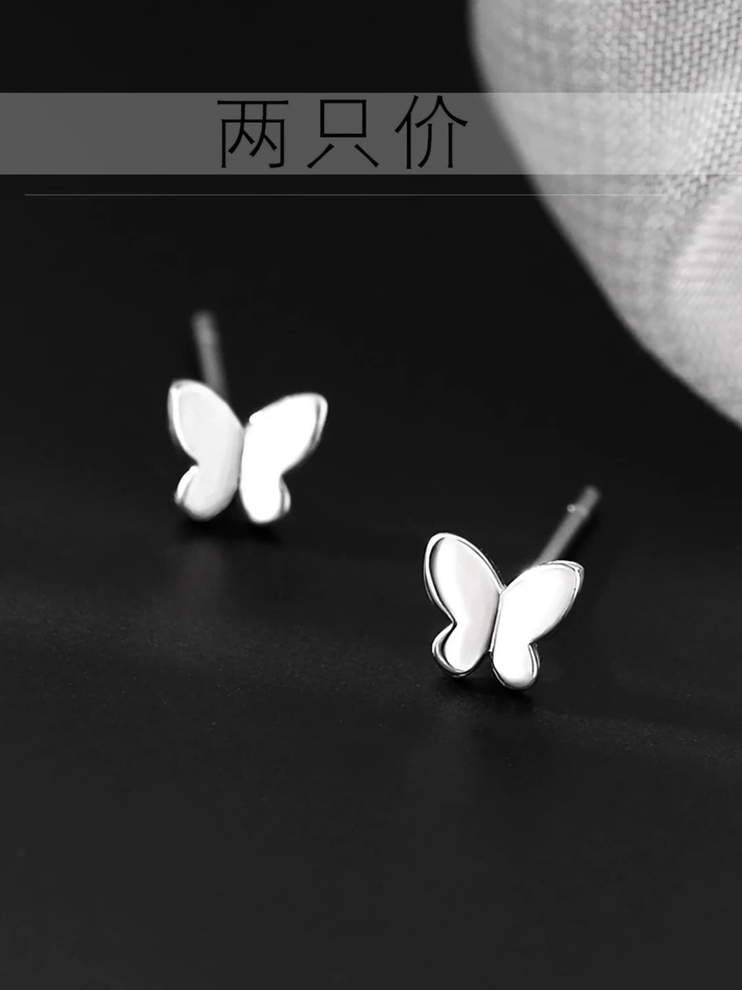 Mini butterfly stud - White
