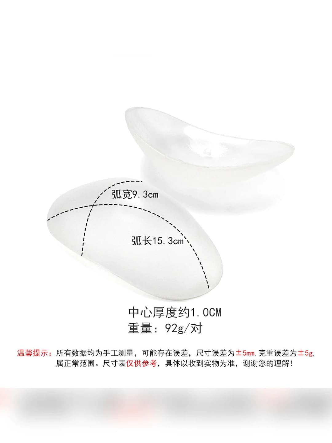 Silicone shoulder pads - clear 90g