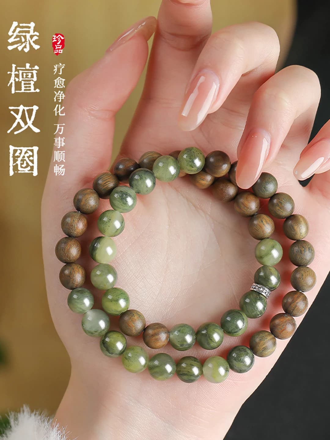 Handmade natural green sandalwood double-layer bracelet for men and women