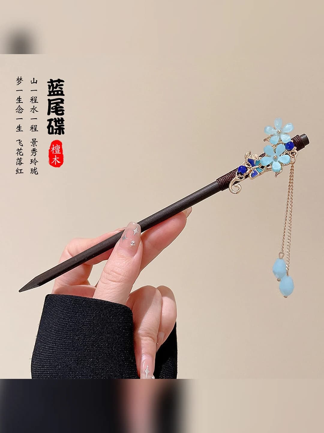 8# Blue tail boat (bagged)-hairpin ~18 cm