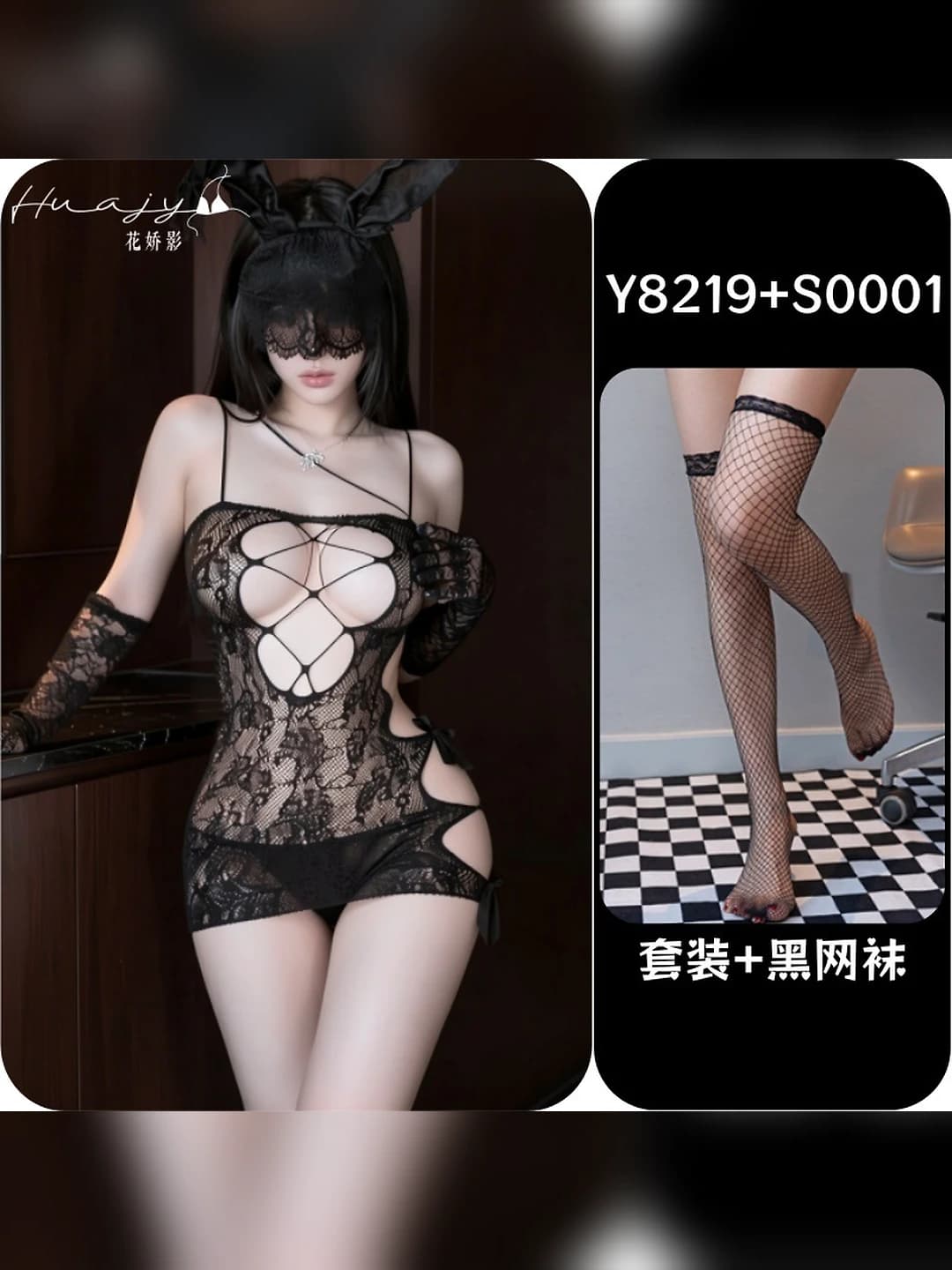 Black mesh + black mesh socks (no gloves, hood)