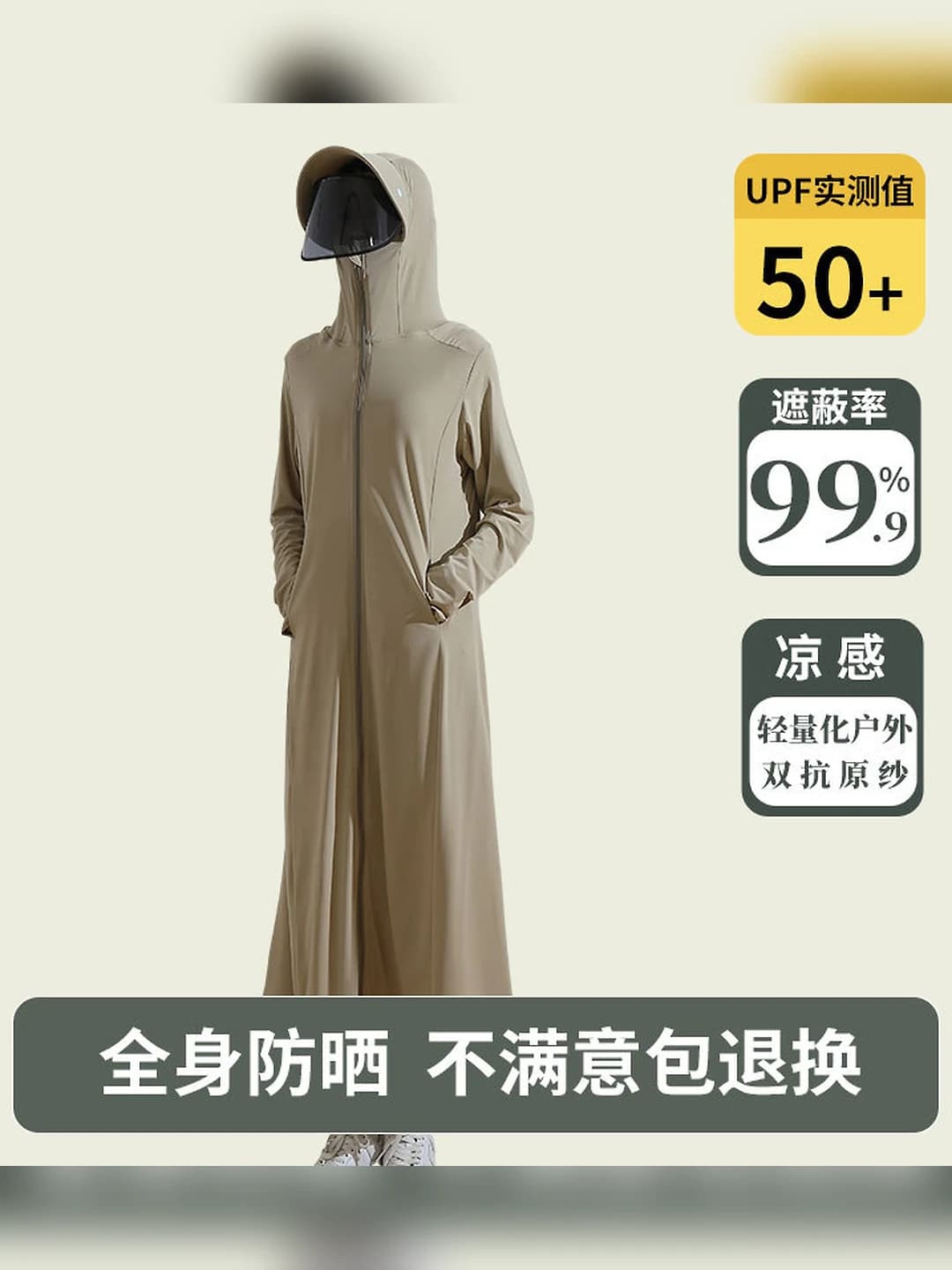 Lens Full Length-Khaki UPF50+
