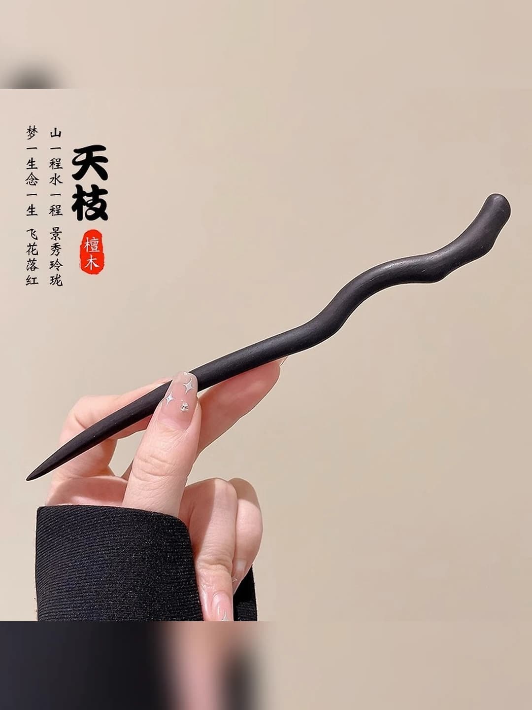 3# Black sandalwood sky branch