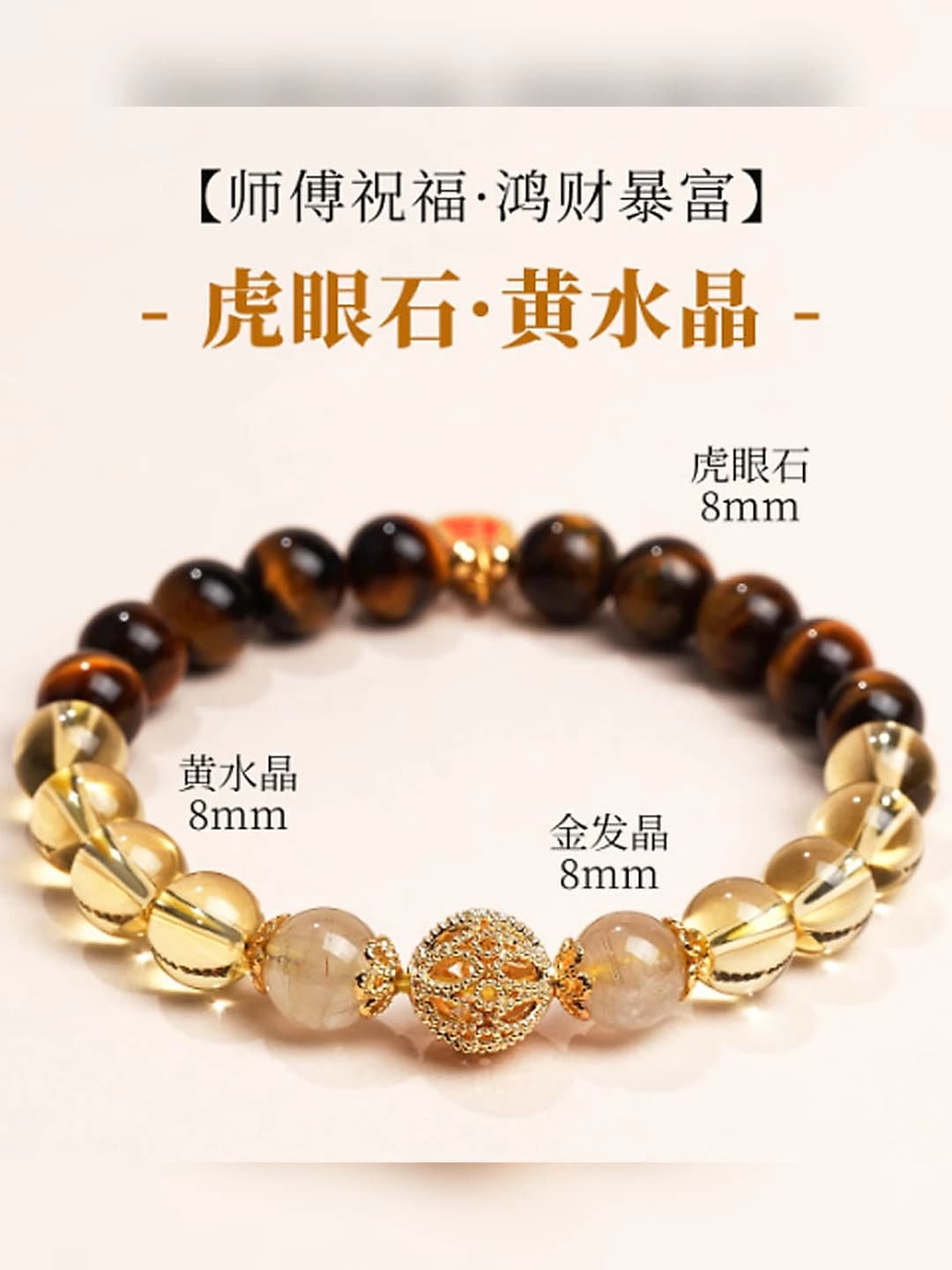 8mm Yellow tiger eye / Yellow crystal