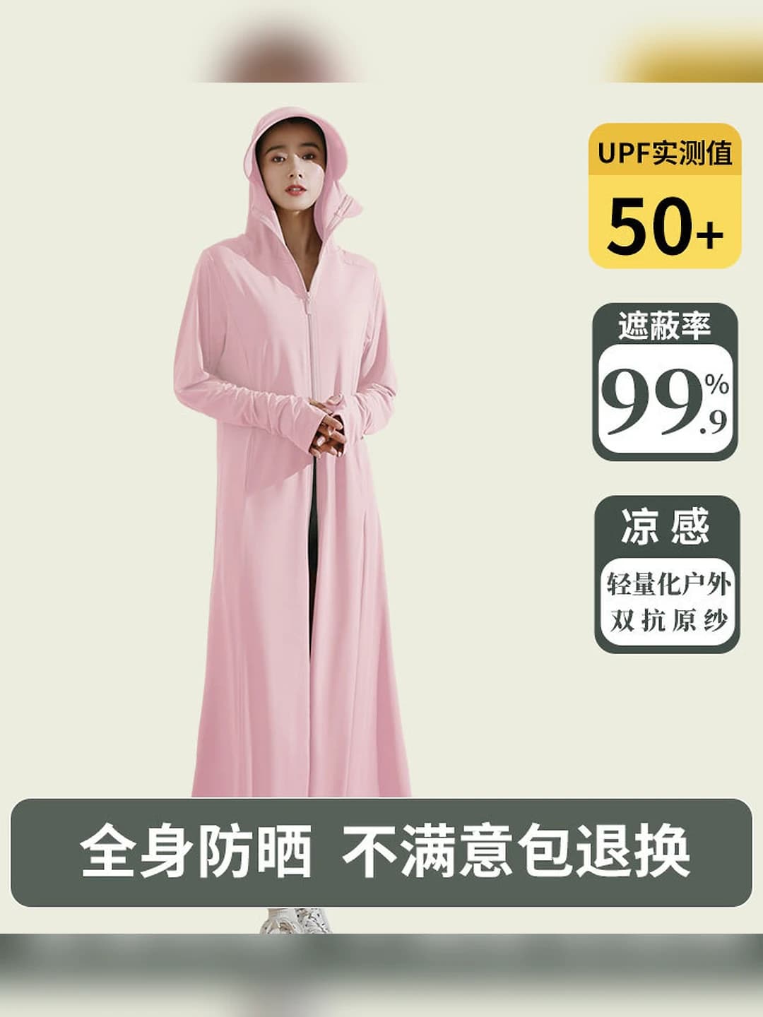 Full Length-Leather Pink UPF50+
