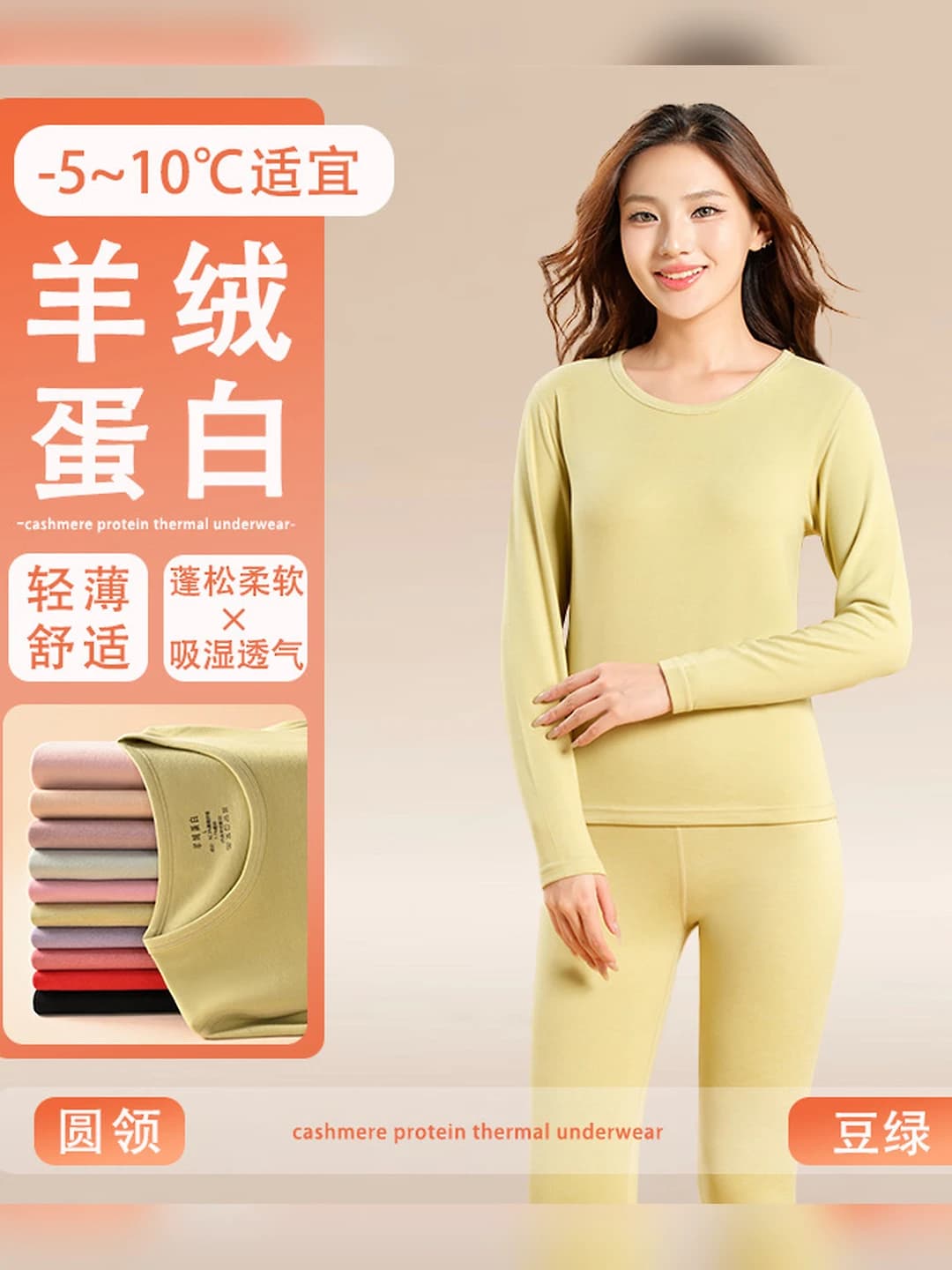 Bean green [Cashmere protein set]