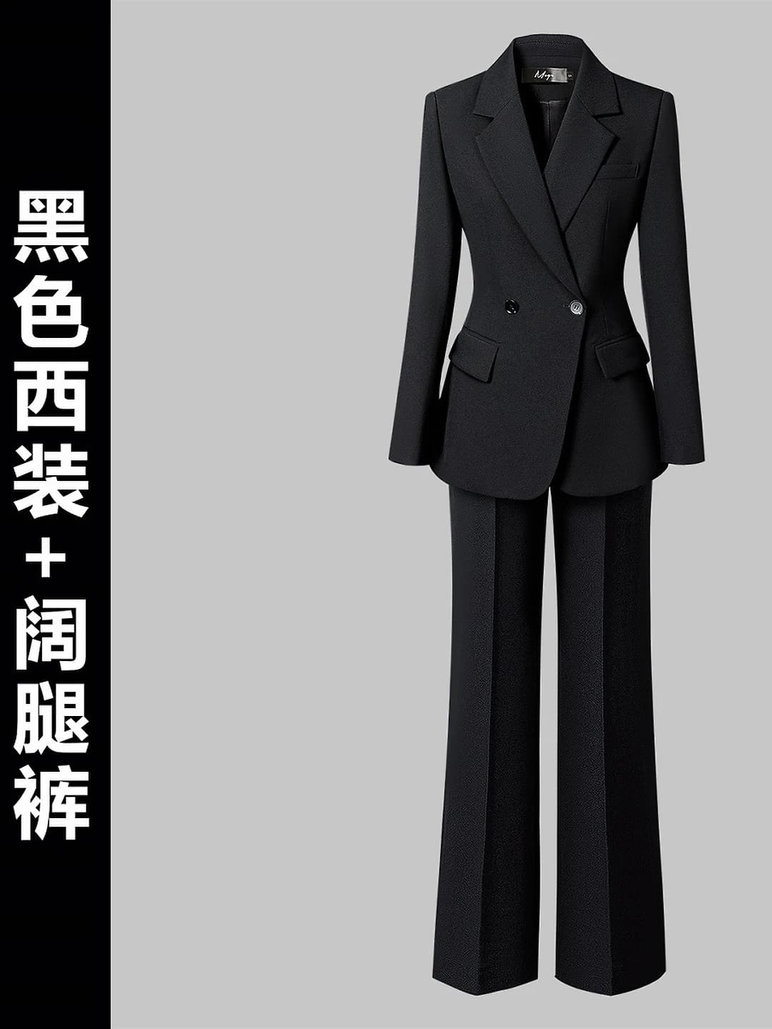Black suit + wide-leg pants [102~106 cm]