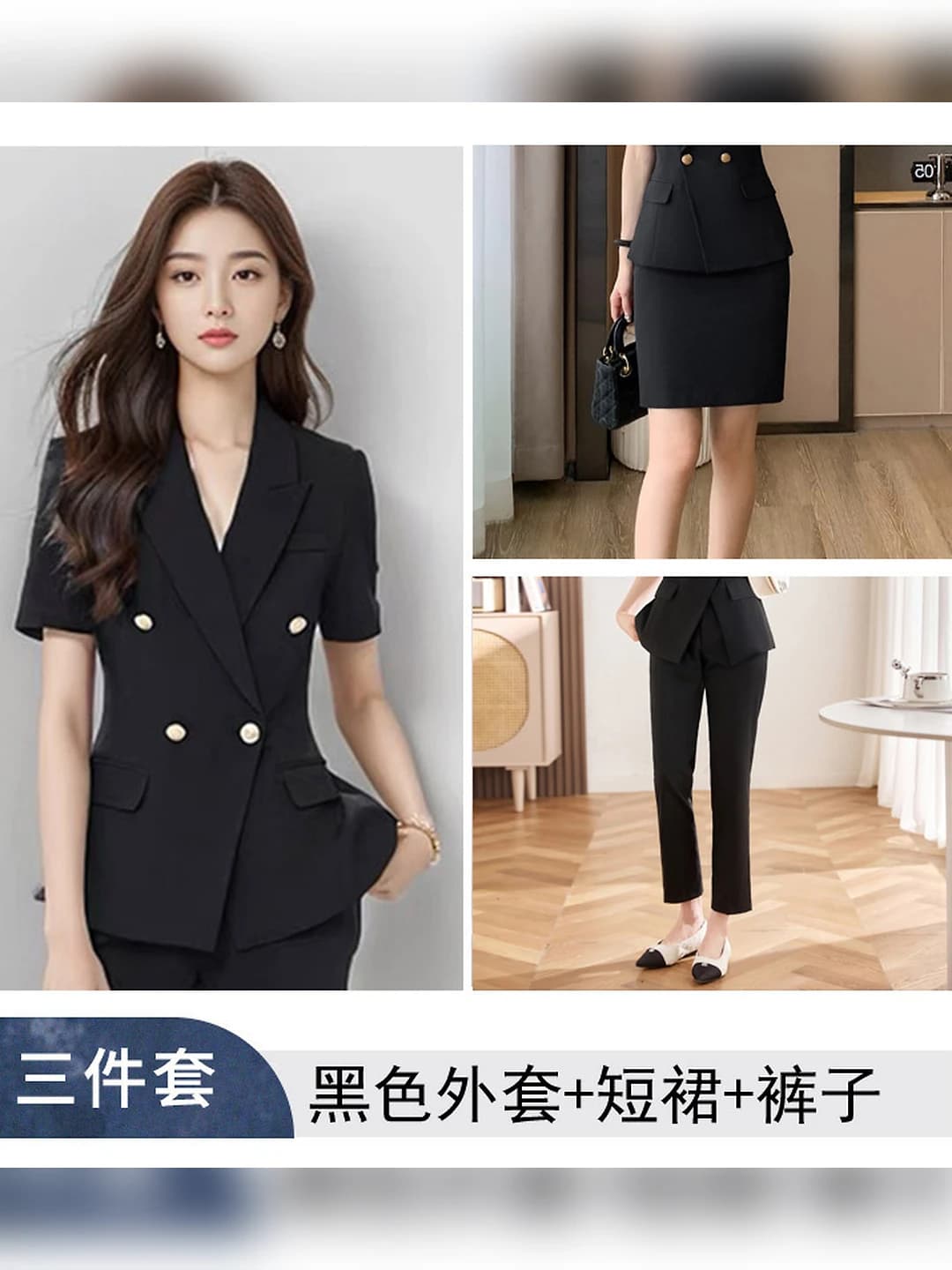 Black short-sleeve suit + pants + skirt