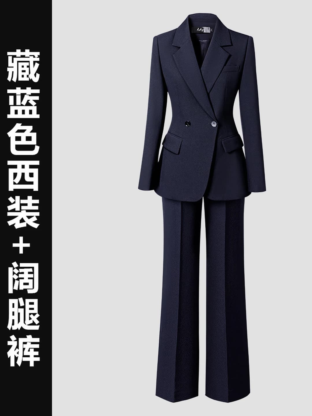 Navy blue suit + wide-leg pants [102~106 cm]
