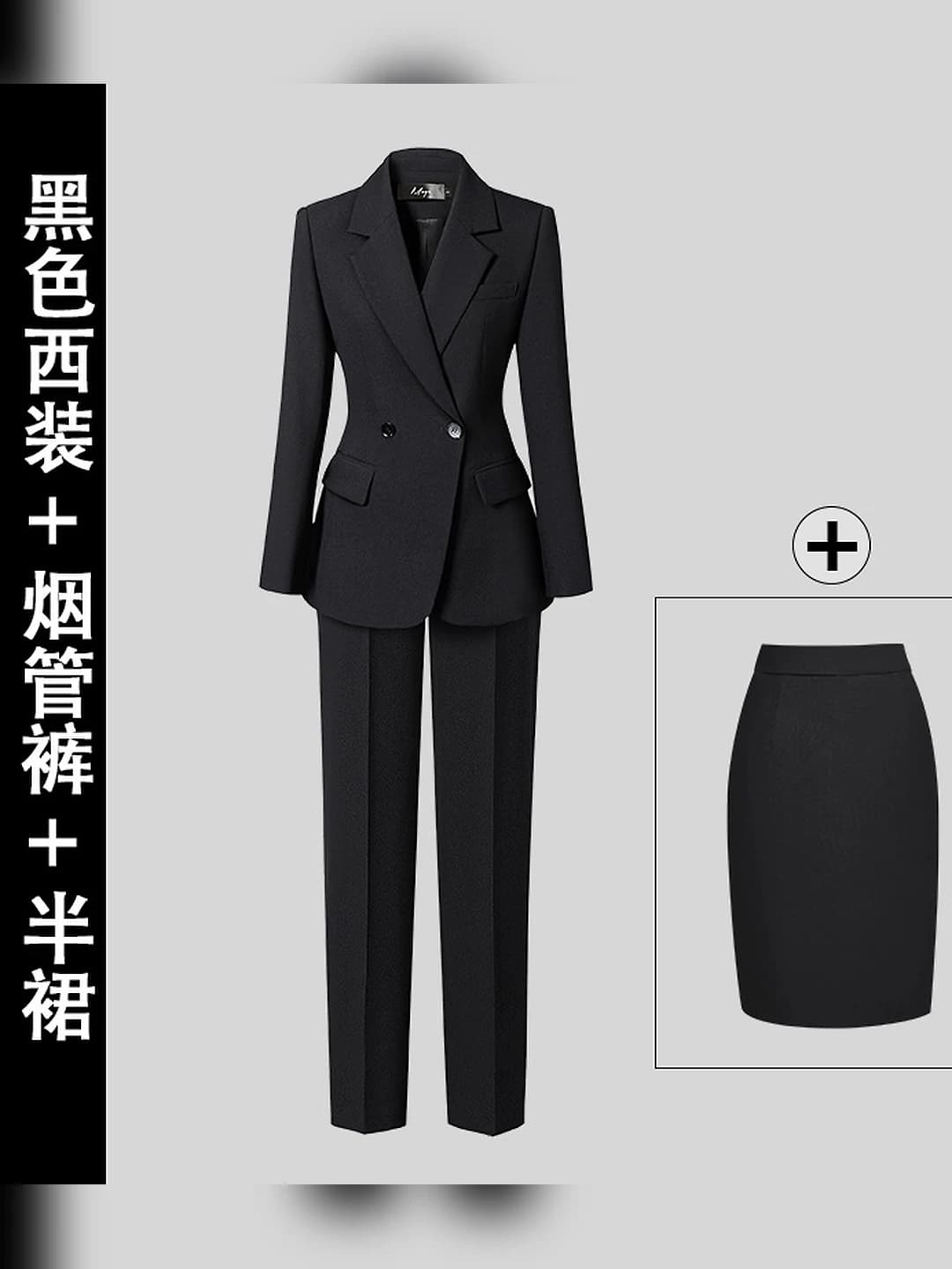 Black suit + skirt + cigarette pants