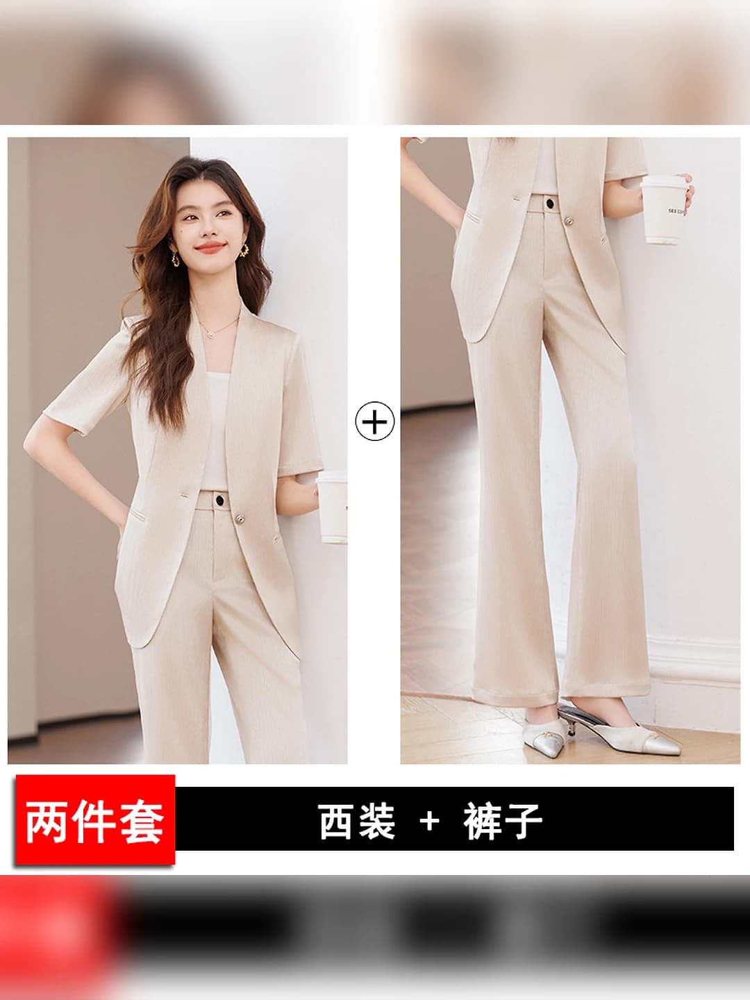 Champagne suit + pants