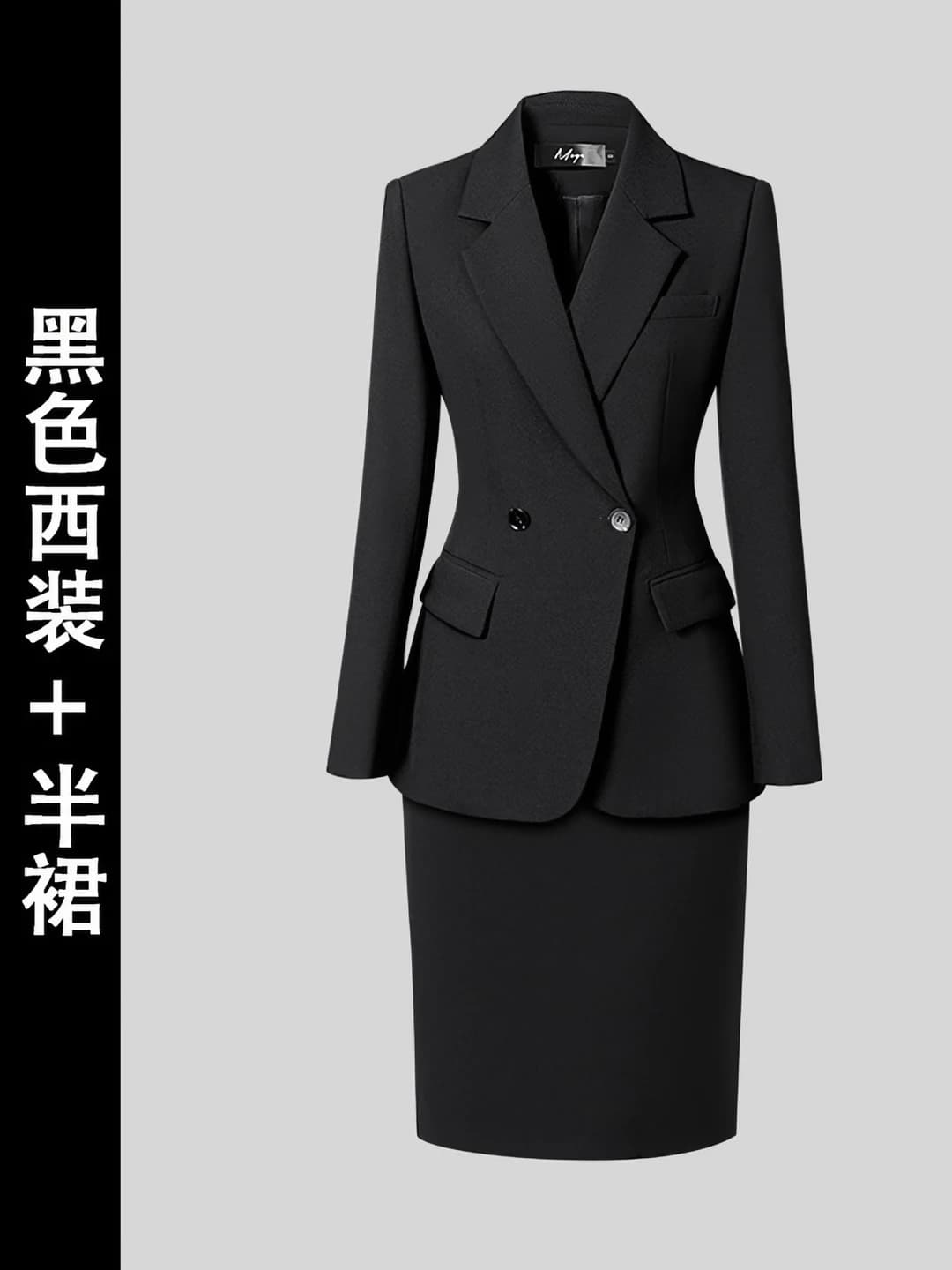 Black suit + skirt [skirt length 50~55 cm]
