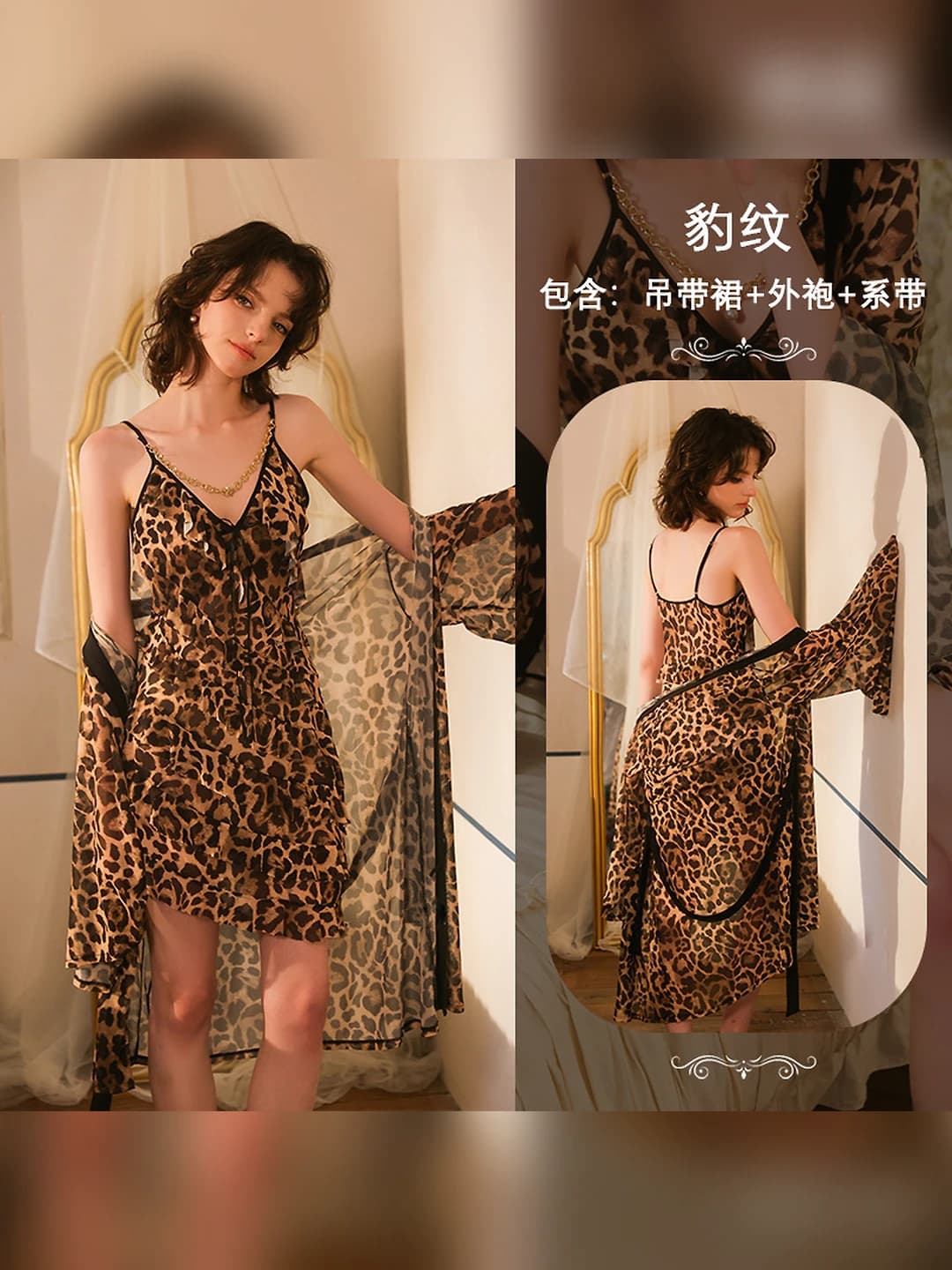 Leopard Set