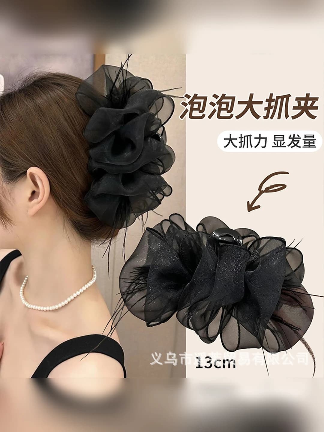 14# Black, feather mesh, 12.5 cm