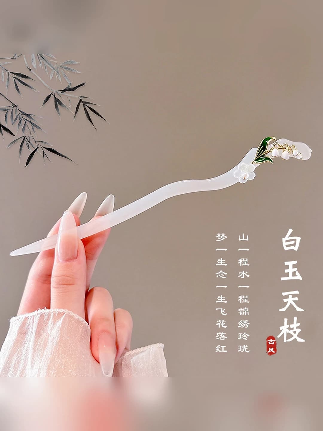 52# White jade bell hairpin 17 cm