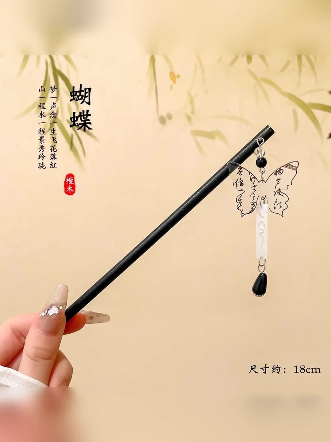 63# Butterfly tassel hairpin