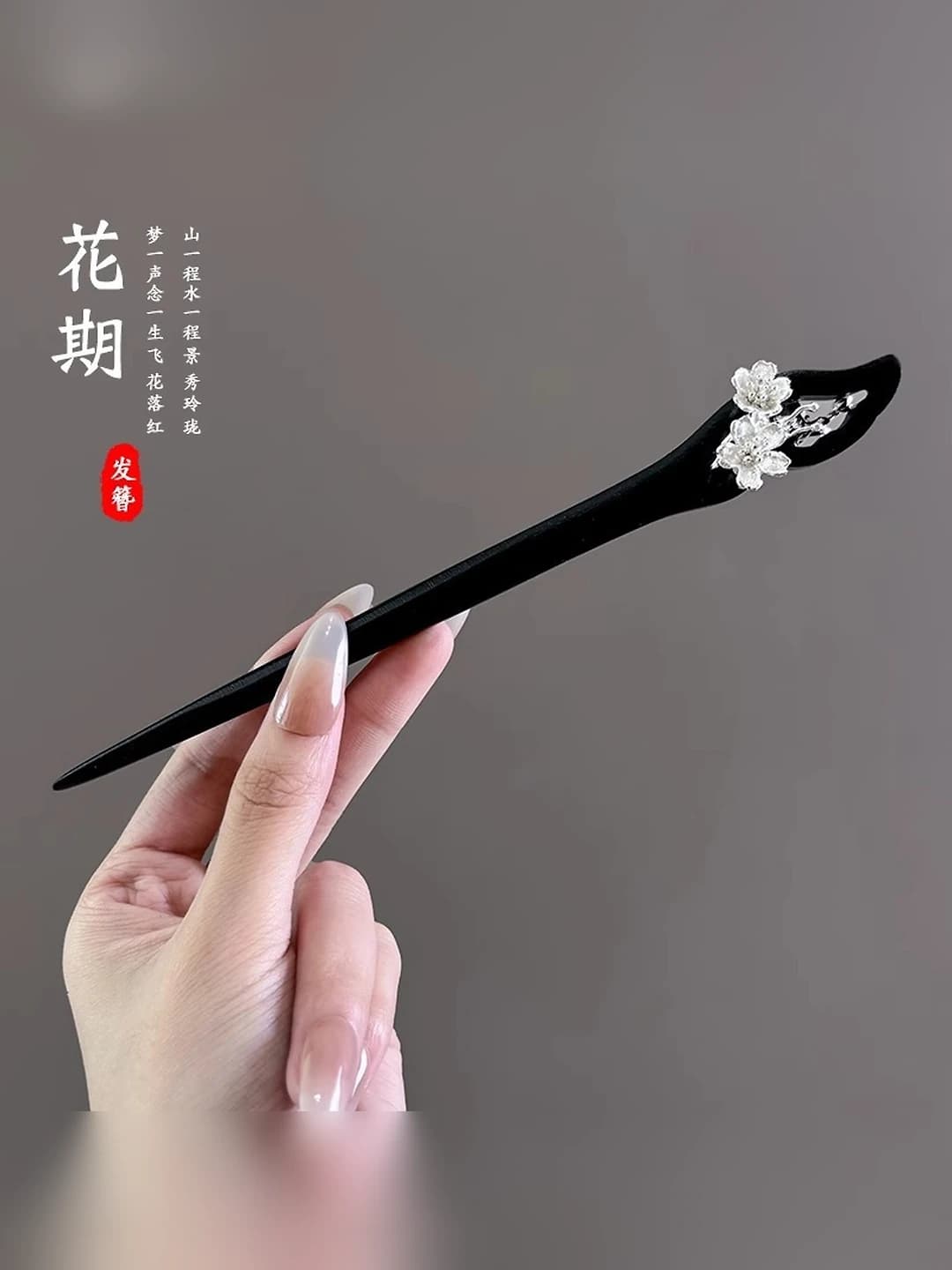 4# Black plum blossom hairpin