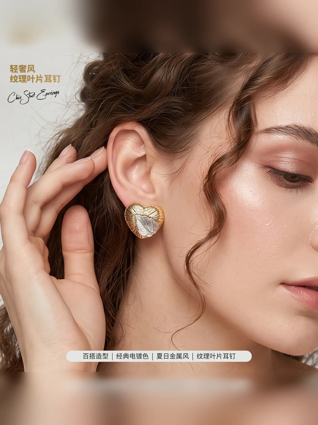 Women's earrings with silver and gold spliced leaf shape, two-tone heart studs, stylish design element