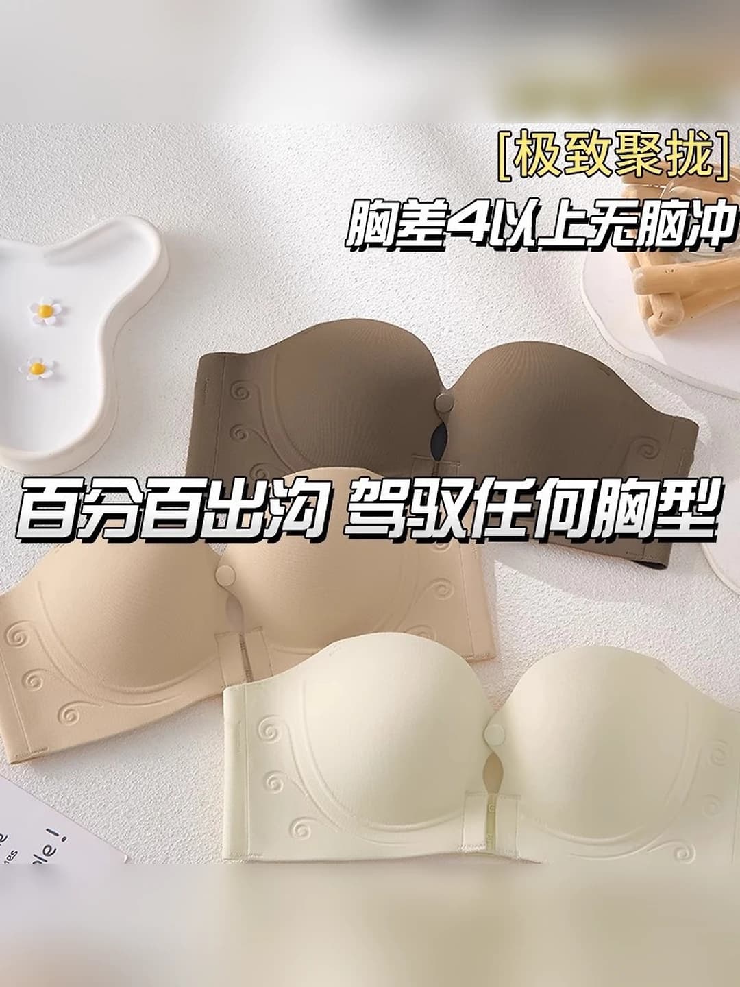 Women's seamless, non-slip, push-up and invisible bra