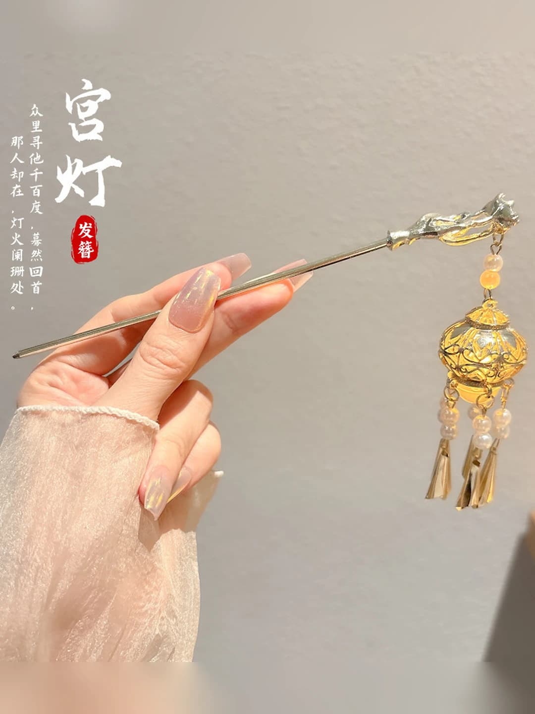 49# Round lantern hairpin, 18 cm