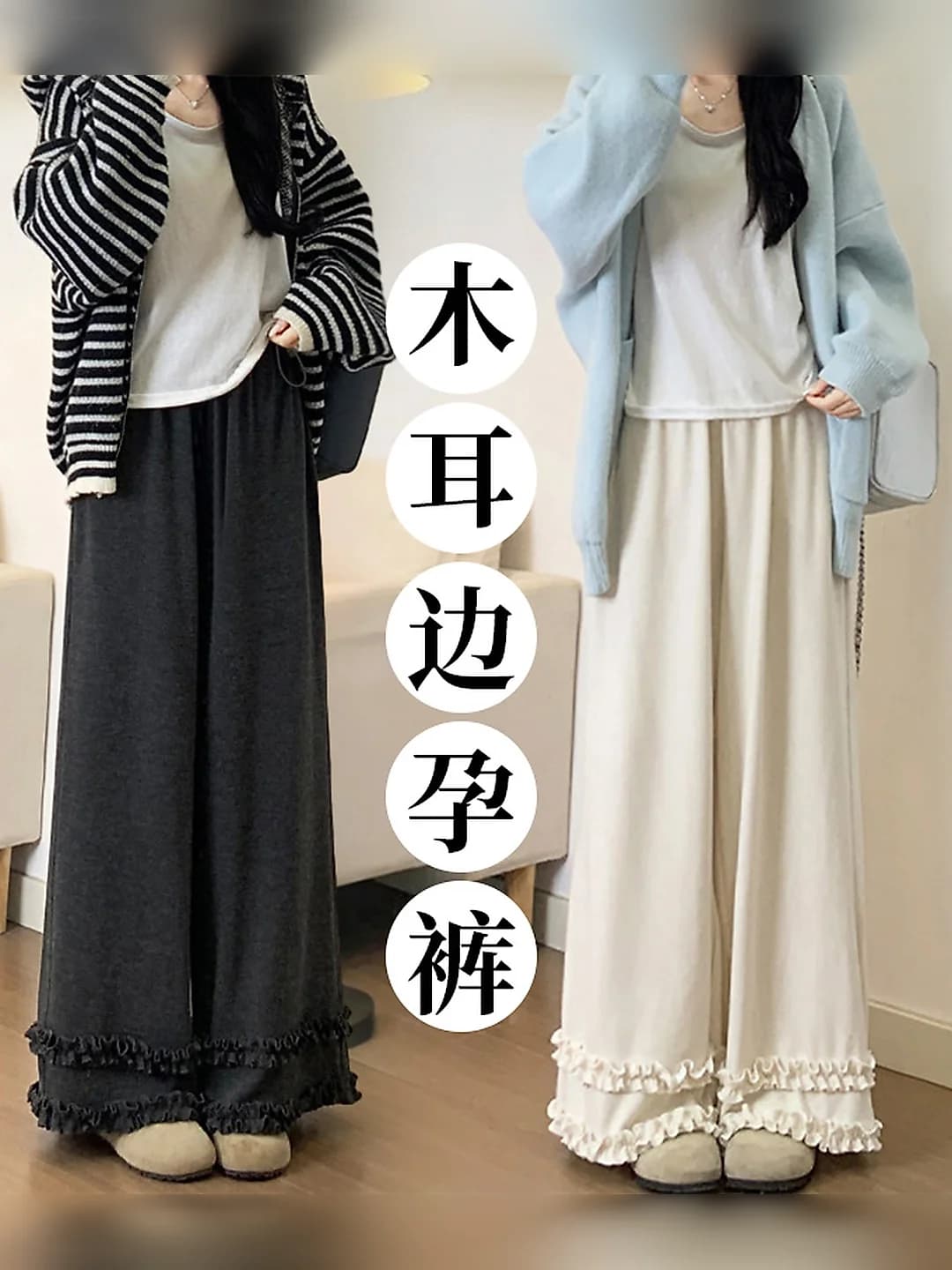 Women's 2026 autumn-winter wide-leg maternity trousers: loose fit, slimming, high waist, straight cut, ruffle hem, casual, full-length