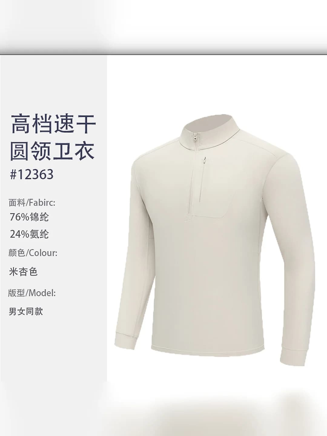 12363 sweatshirt, cream beige