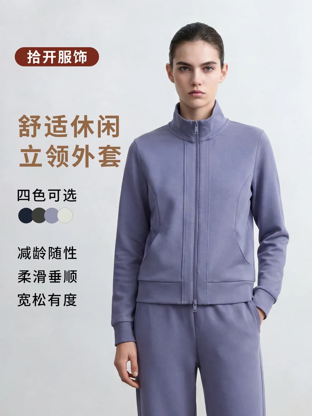 Women's stand-collar zip sweatshirt jacket, outerwear, long sleeve, loose fit, mid-length, cotton and polyester, patchwork, minimalist, early autumn