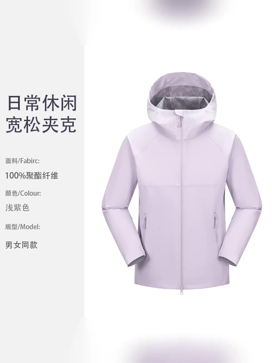 Unlined, unisex, light purple